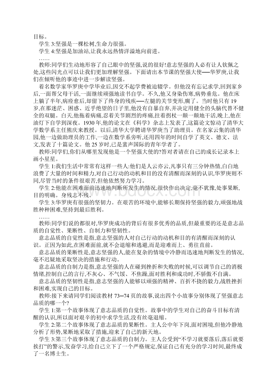 人教版七下思想品德让我们选择坚强53834.docx_第2页