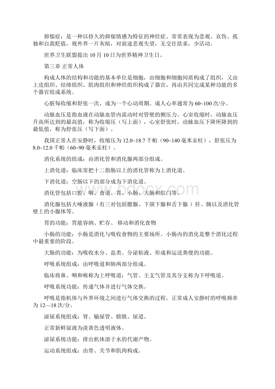 大学生保健复习.docx_第2页