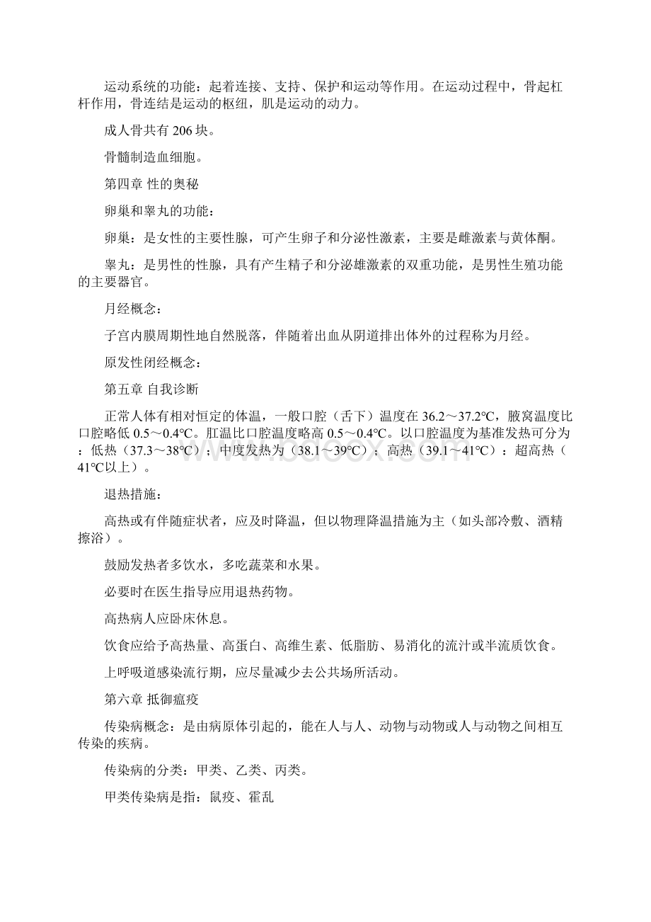 大学生保健复习Word文档下载推荐.docx_第3页