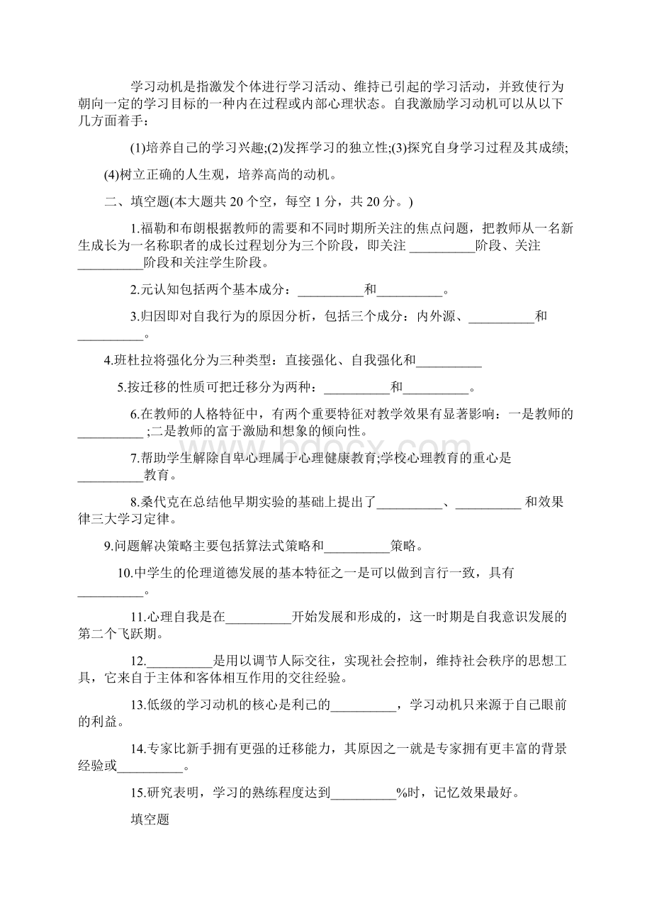 教师资格证复习Word格式文档下载.docx_第3页