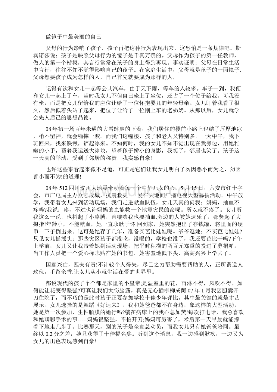 优秀家长事迹材料200.docx_第2页