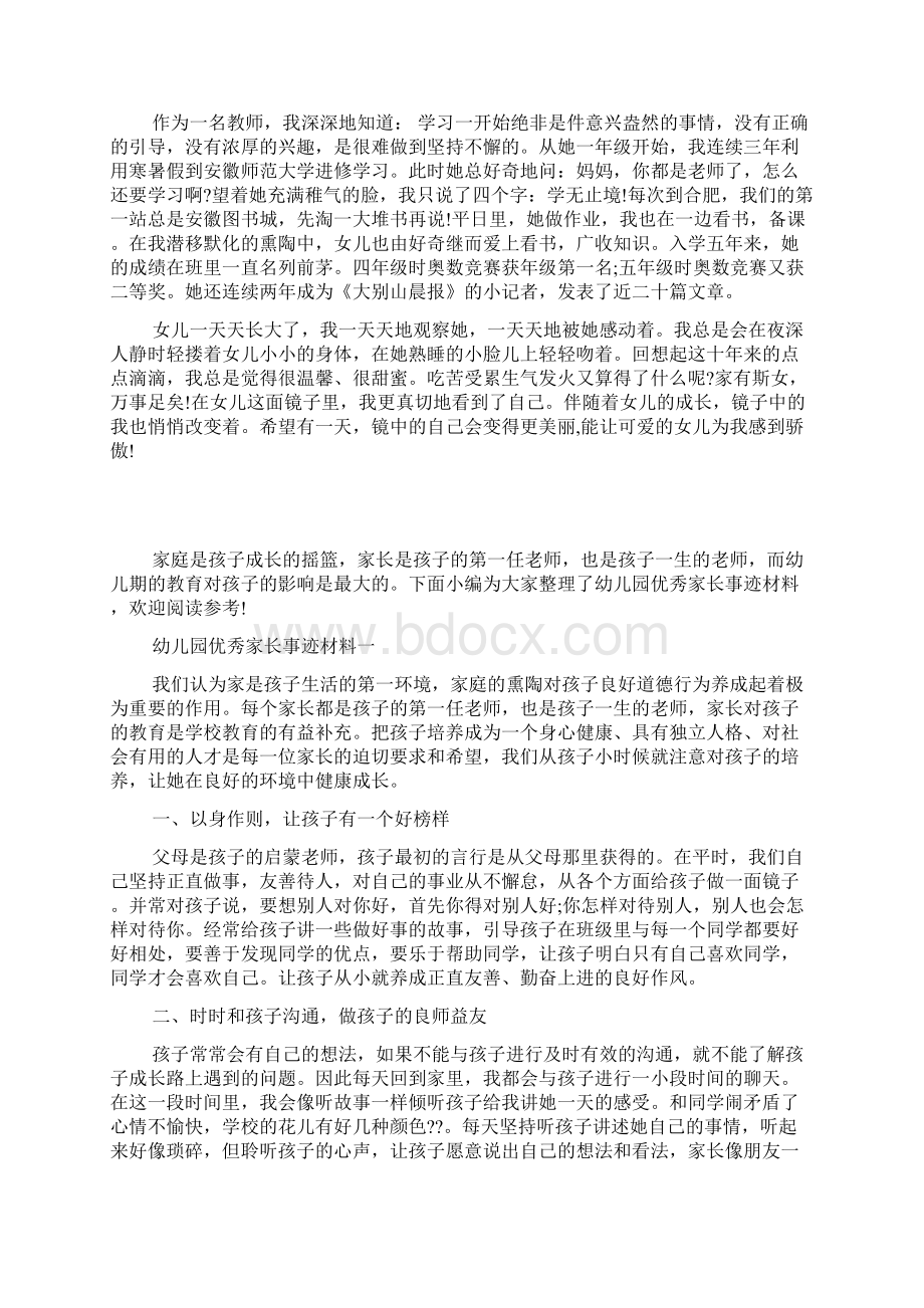 优秀家长事迹材料200.docx_第3页