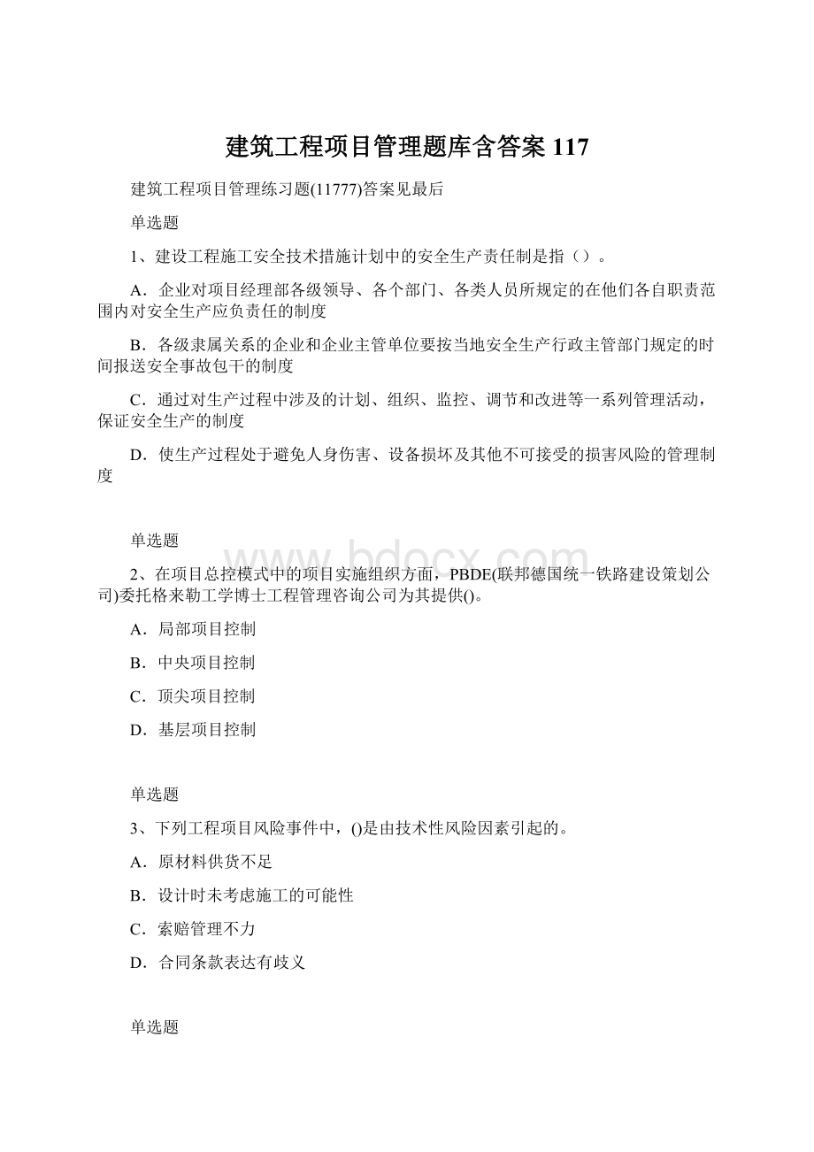 建筑工程项目管理题库含答案117Word文档格式.docx