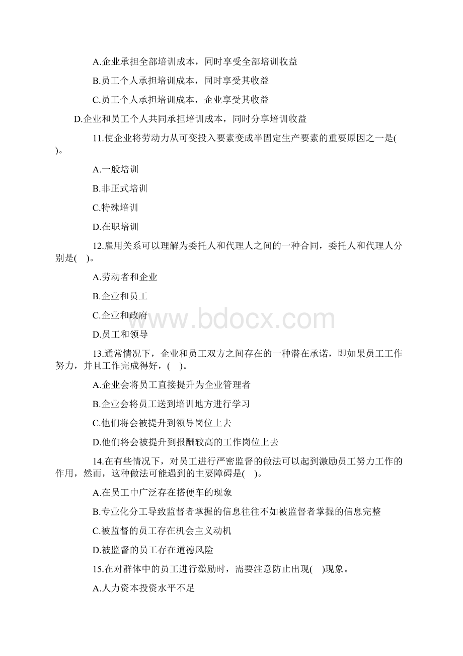 经济师考试中级人力资源备考习题121.docx_第3页