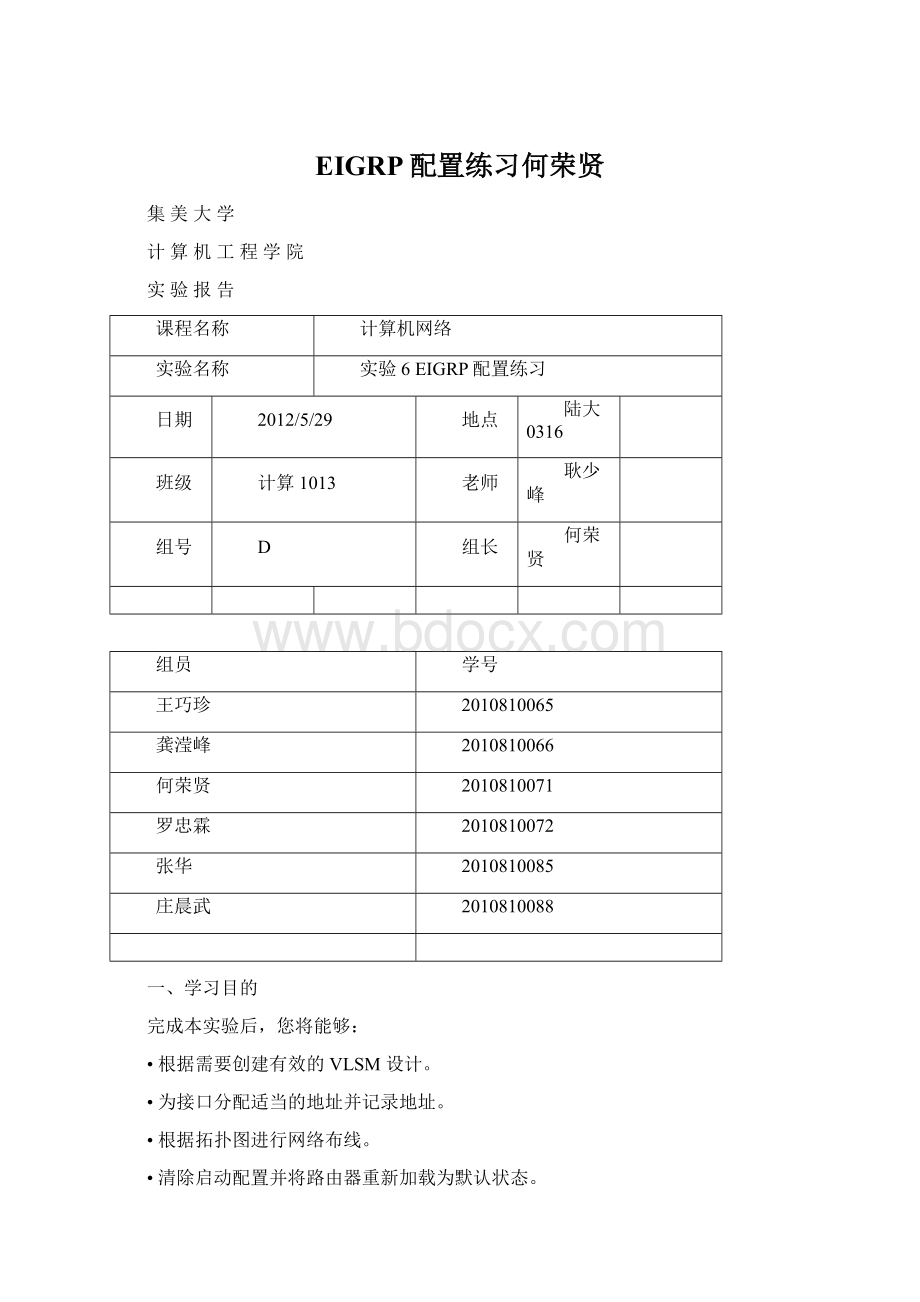 EIGRP配置练习何荣贤Word文档下载推荐.docx_第1页