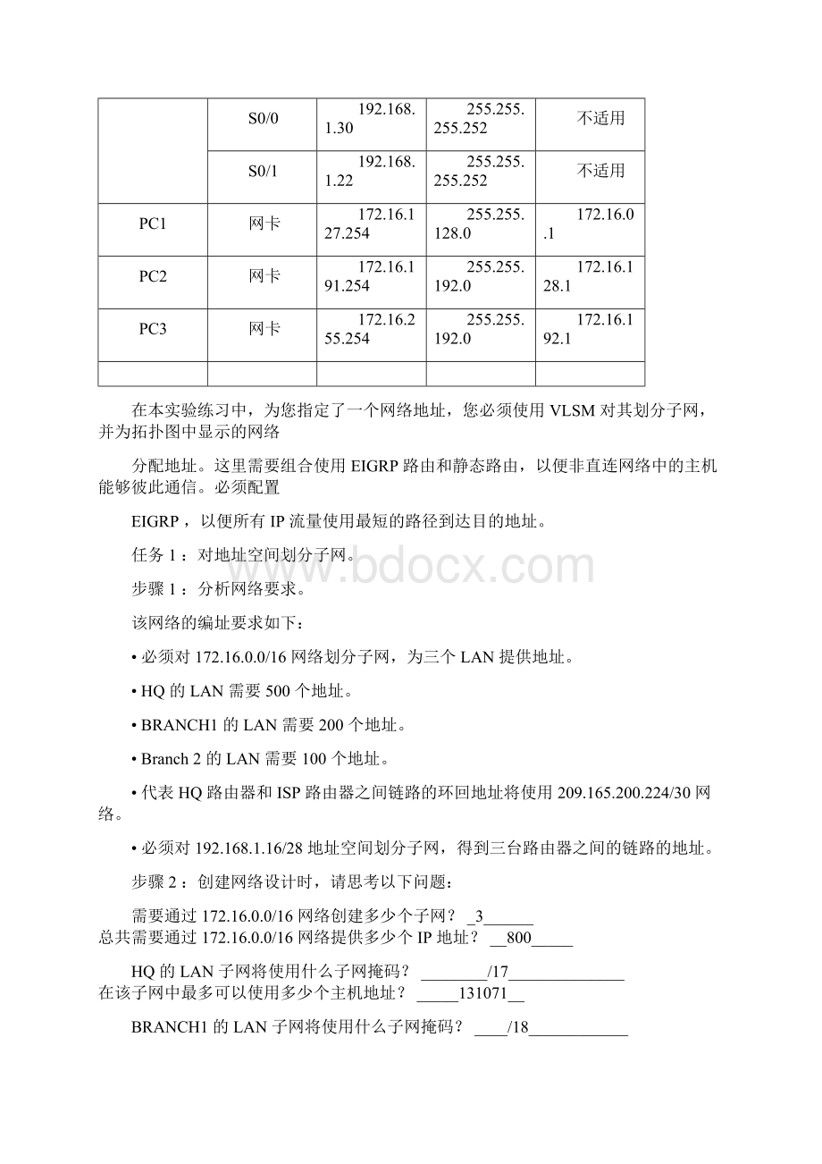 EIGRP配置练习何荣贤Word文档下载推荐.docx_第3页