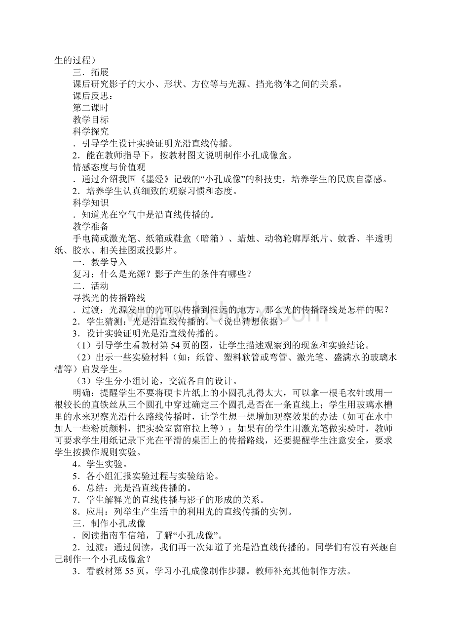 K12学习三年级科学下册第五单元教案设计湘教版.docx_第2页