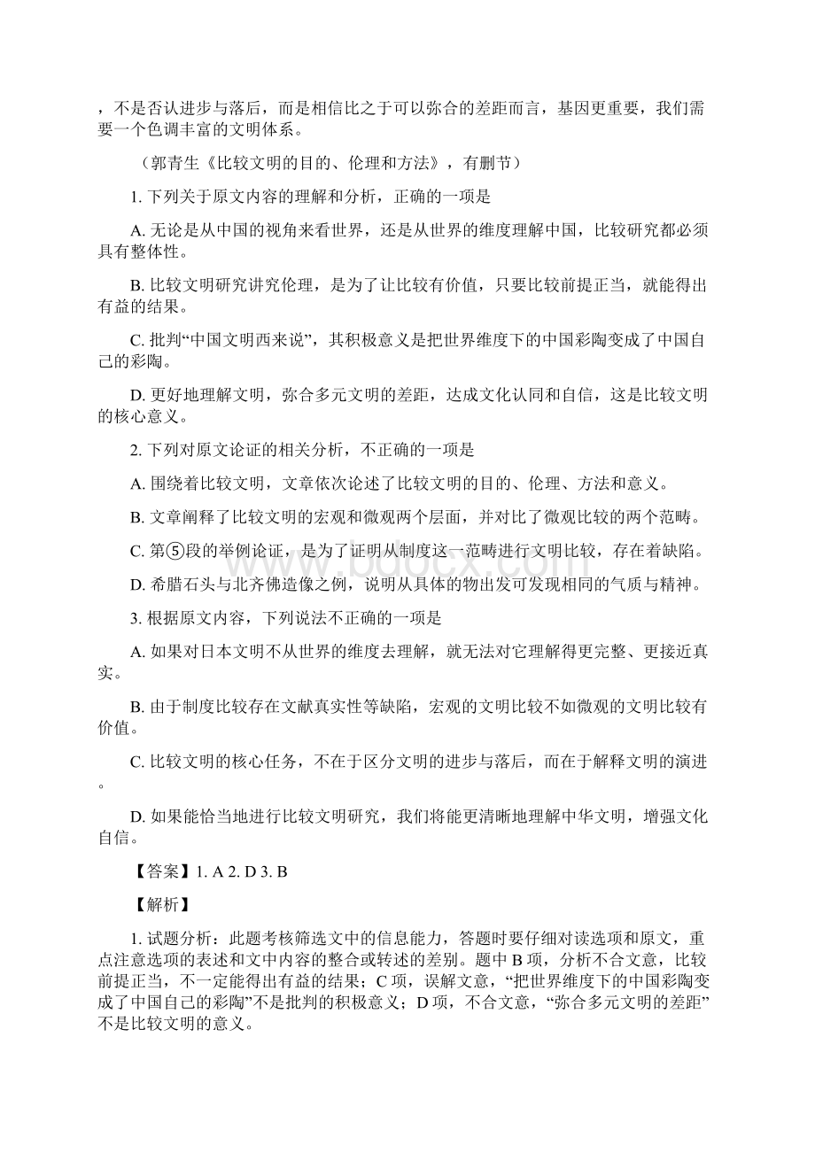 届四川省成都市高三第二次诊断性模拟检测语文试题解析版Word文档格式.docx_第2页