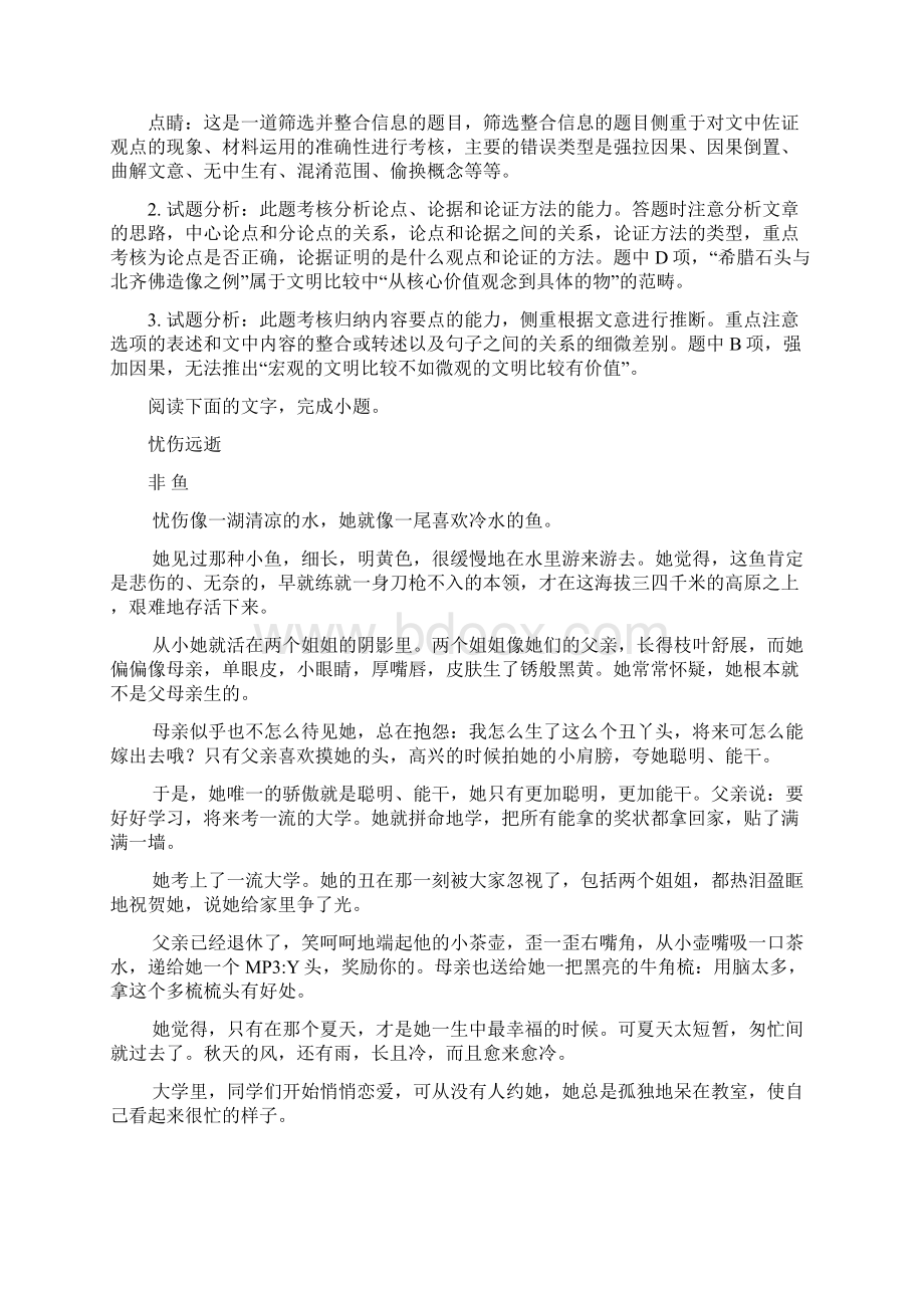 届四川省成都市高三第二次诊断性模拟检测语文试题解析版.docx_第3页