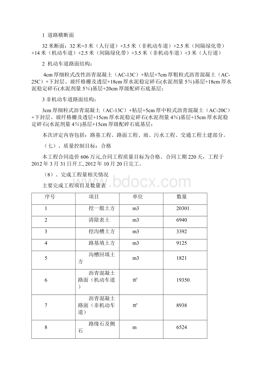 市政道路竣工验收质量评估报告定稿Word文件下载.docx_第2页