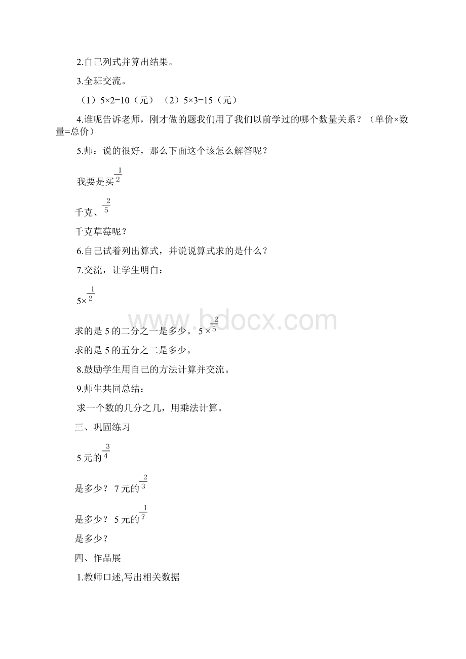 冀教版五年下《分数乘法》word教案3篇Word文件下载.docx_第2页