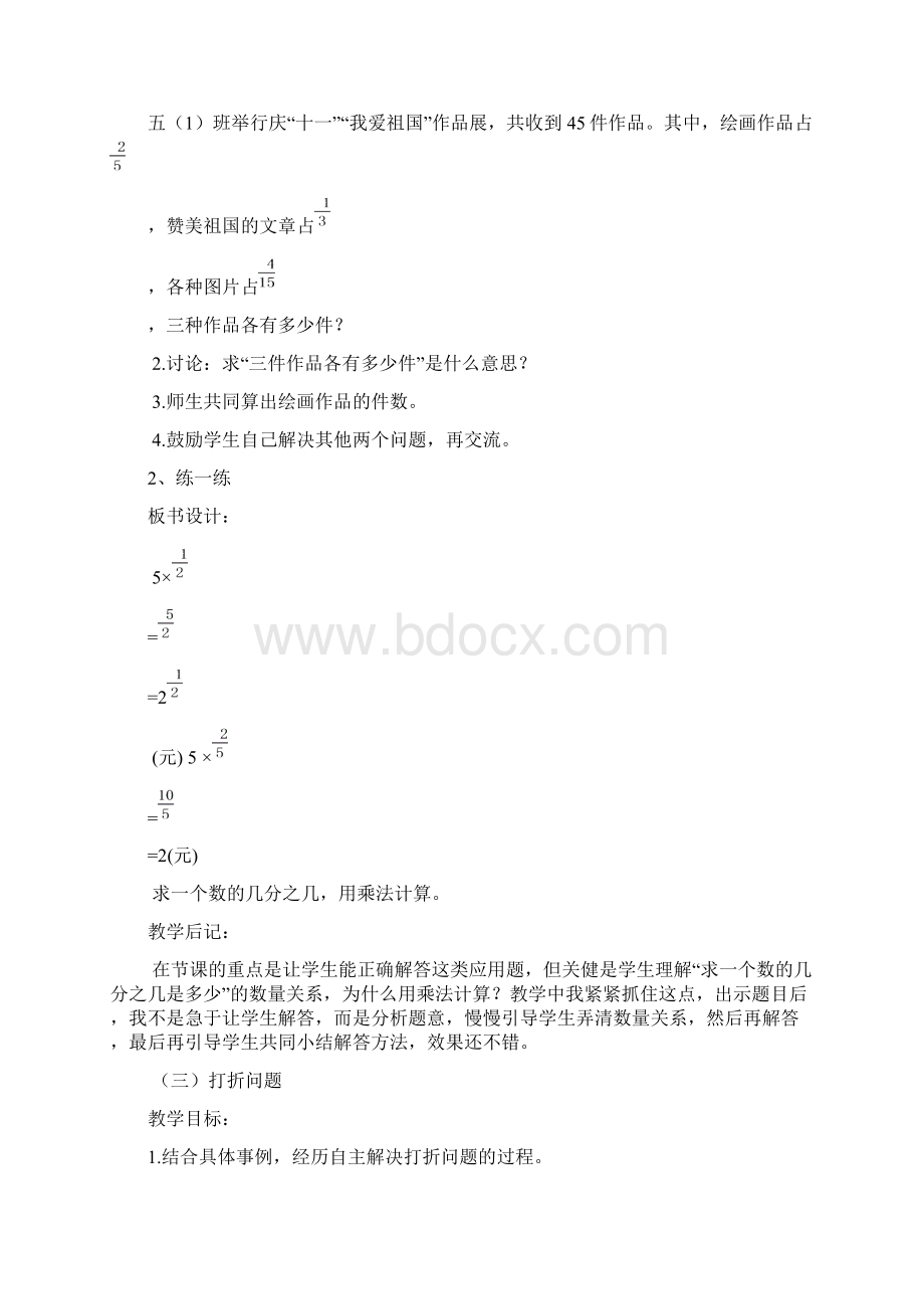 冀教版五年下《分数乘法》word教案3篇Word文件下载.docx_第3页