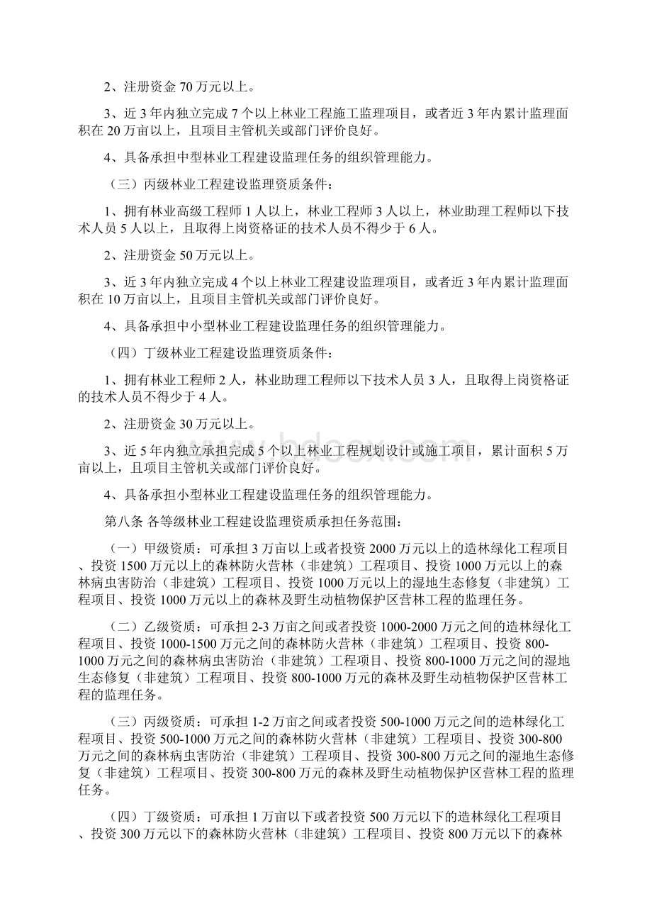 重庆市林业工程建设监理管理办法试行1.docx_第2页