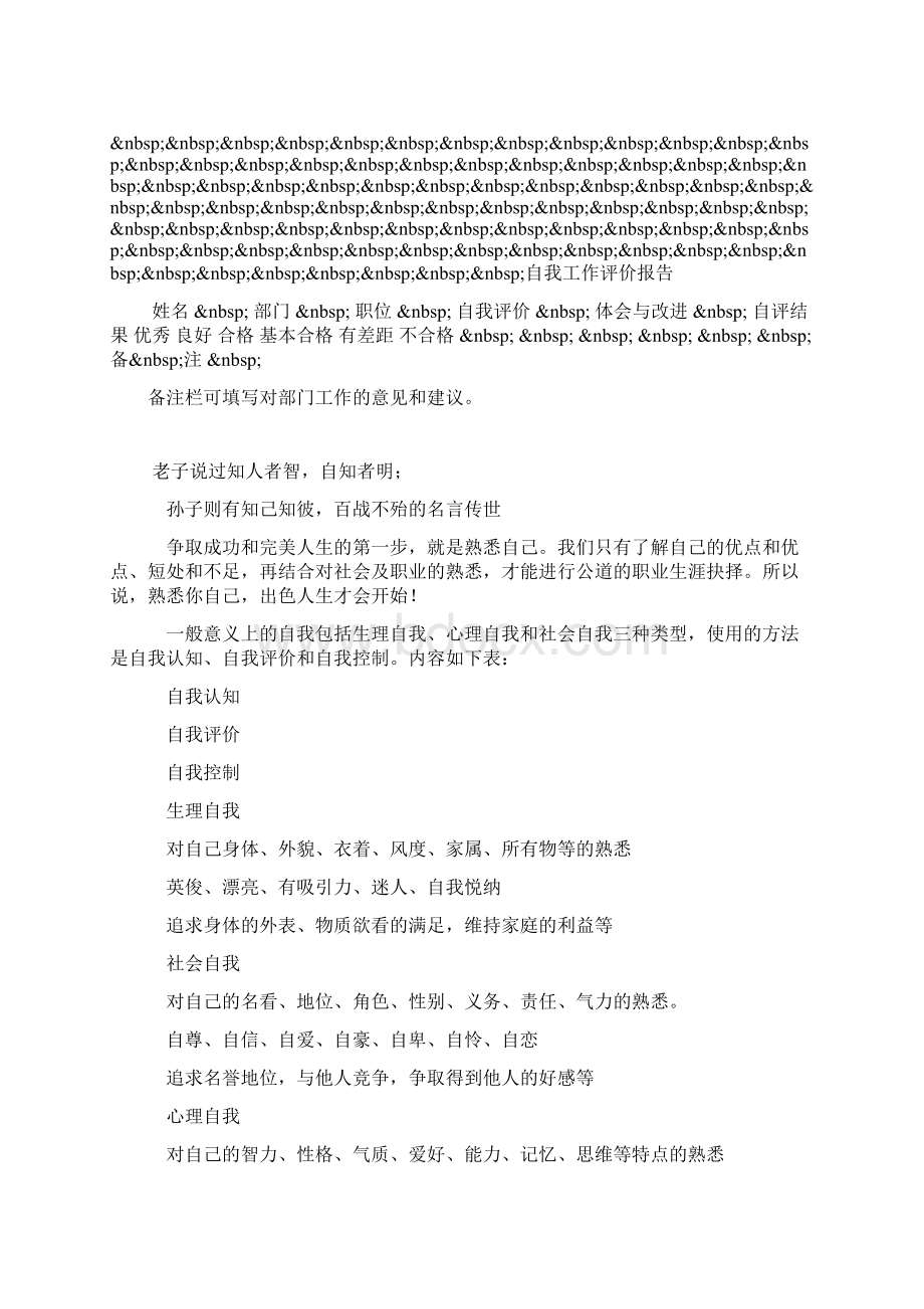 大学自我评定总结Word文档格式.docx_第2页