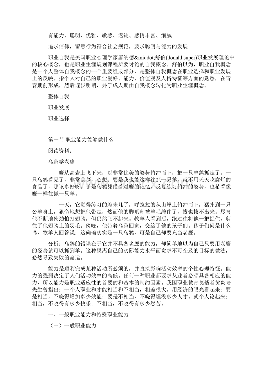 大学自我评定总结Word文档格式.docx_第3页