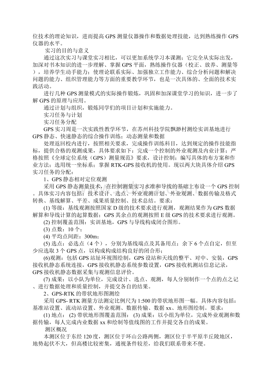 gps测量实习报告工作范文.docx_第3页