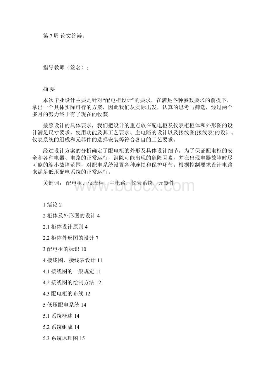 毕业设计 配电柜的设计Word文件下载.docx_第2页