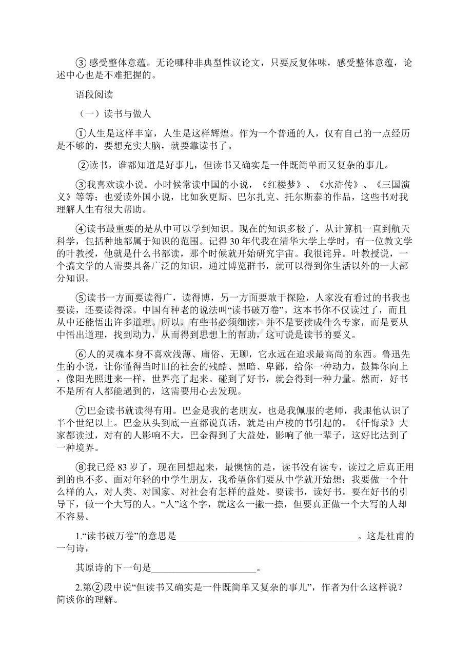 中考语文议论文阅读训练试题及答案汇编全套.docx_第2页