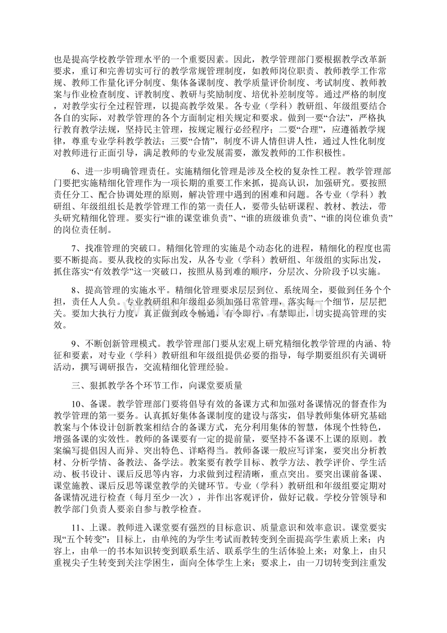 教学督导室关于进一步提升教学管理确保教学质量的意见Word文档格式.docx_第2页