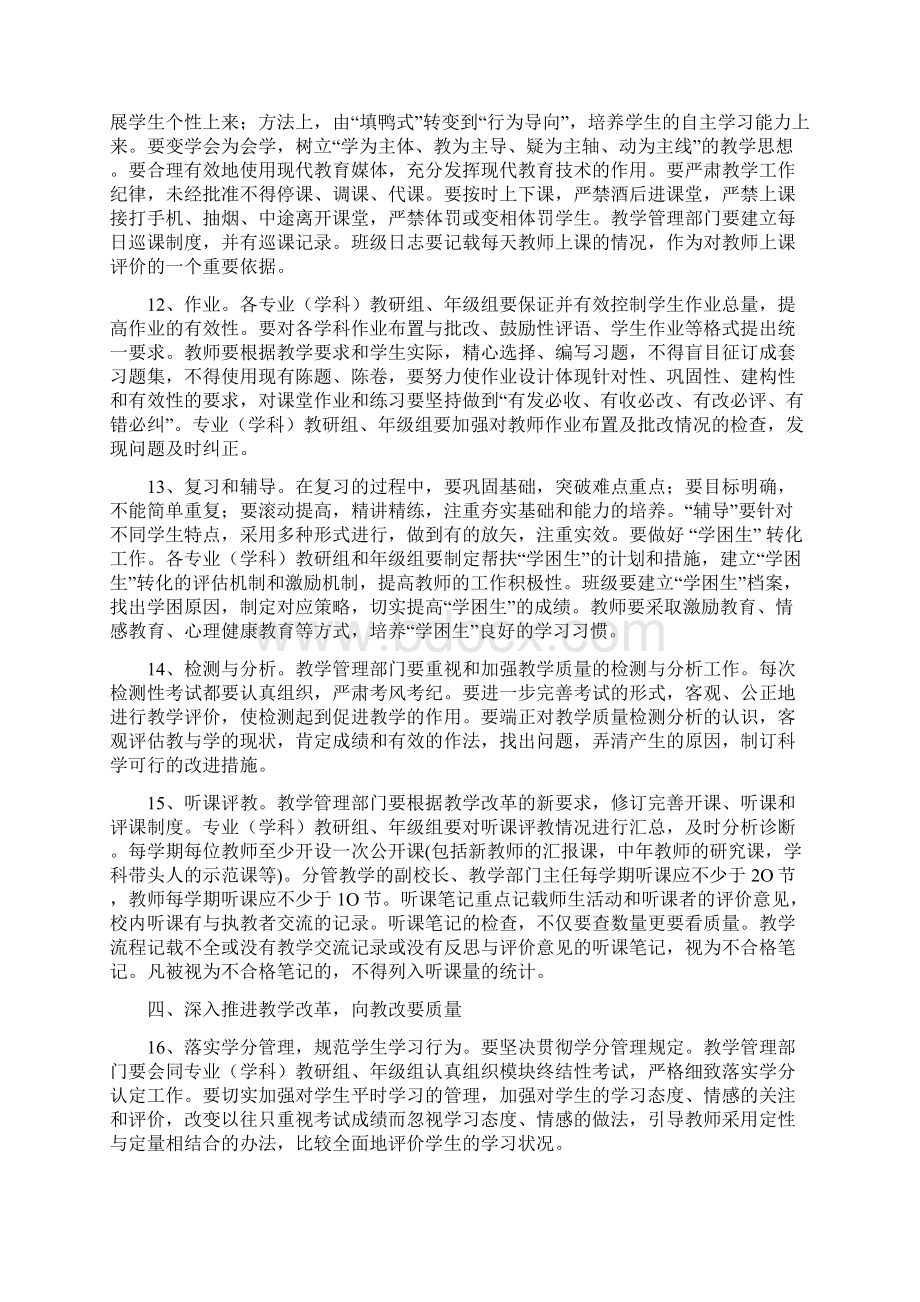 教学督导室关于进一步提升教学管理确保教学质量的意见Word文档格式.docx_第3页