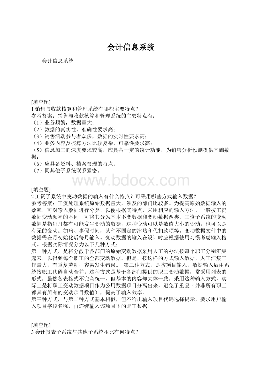 会计信息系统.docx