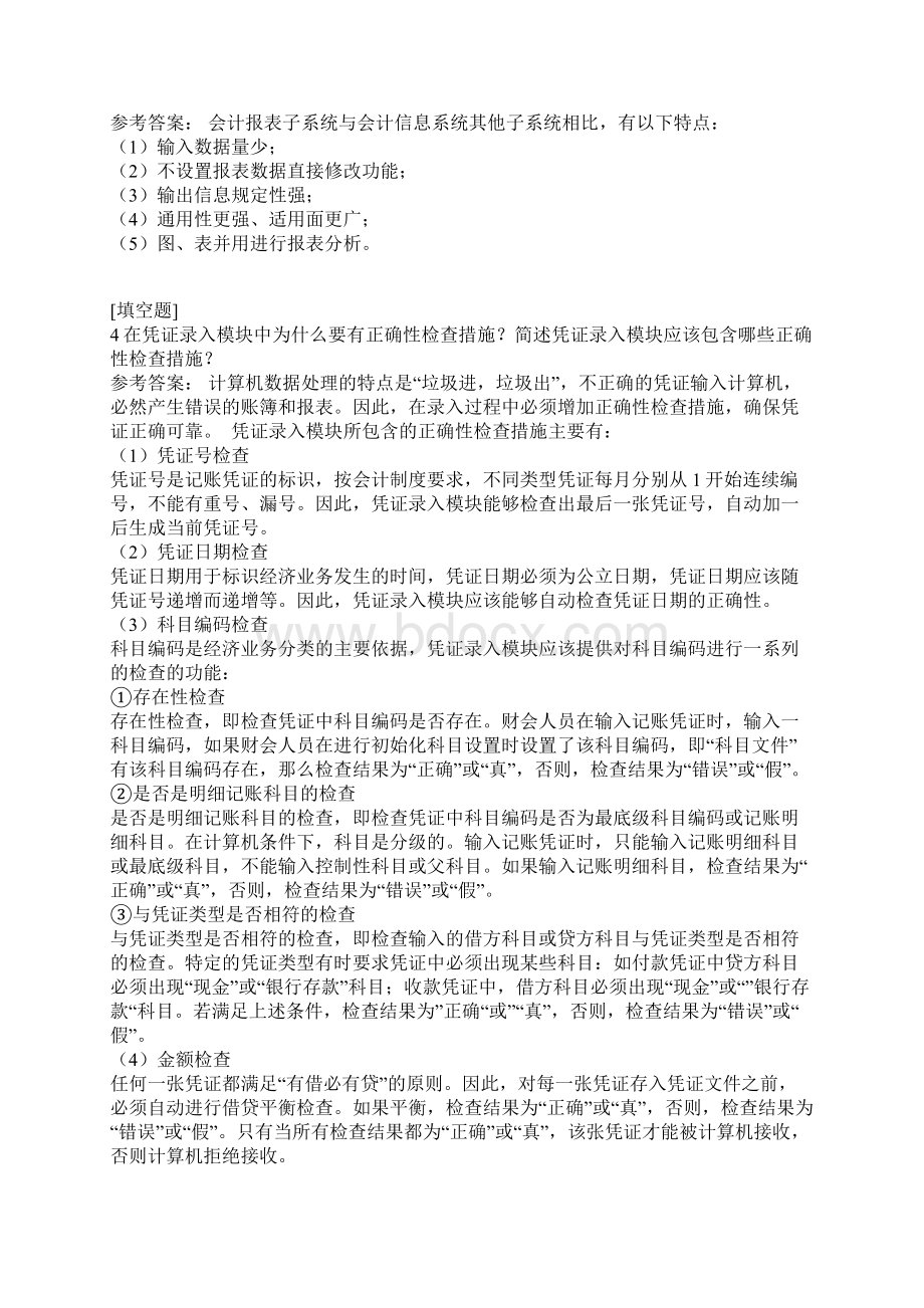 会计信息系统Word文档下载推荐.docx_第2页