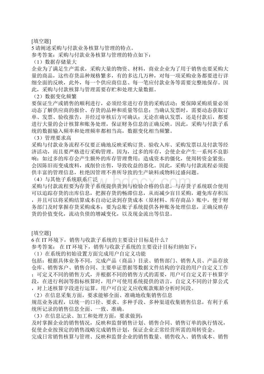 会计信息系统Word文档下载推荐.docx_第3页