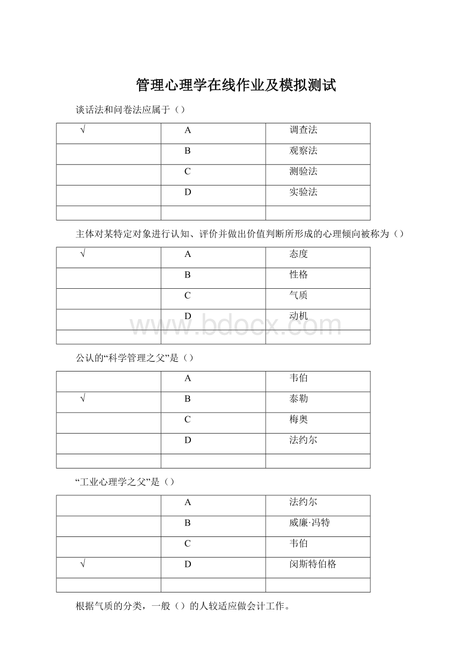 管理心理学在线作业及模拟测试.docx_第1页