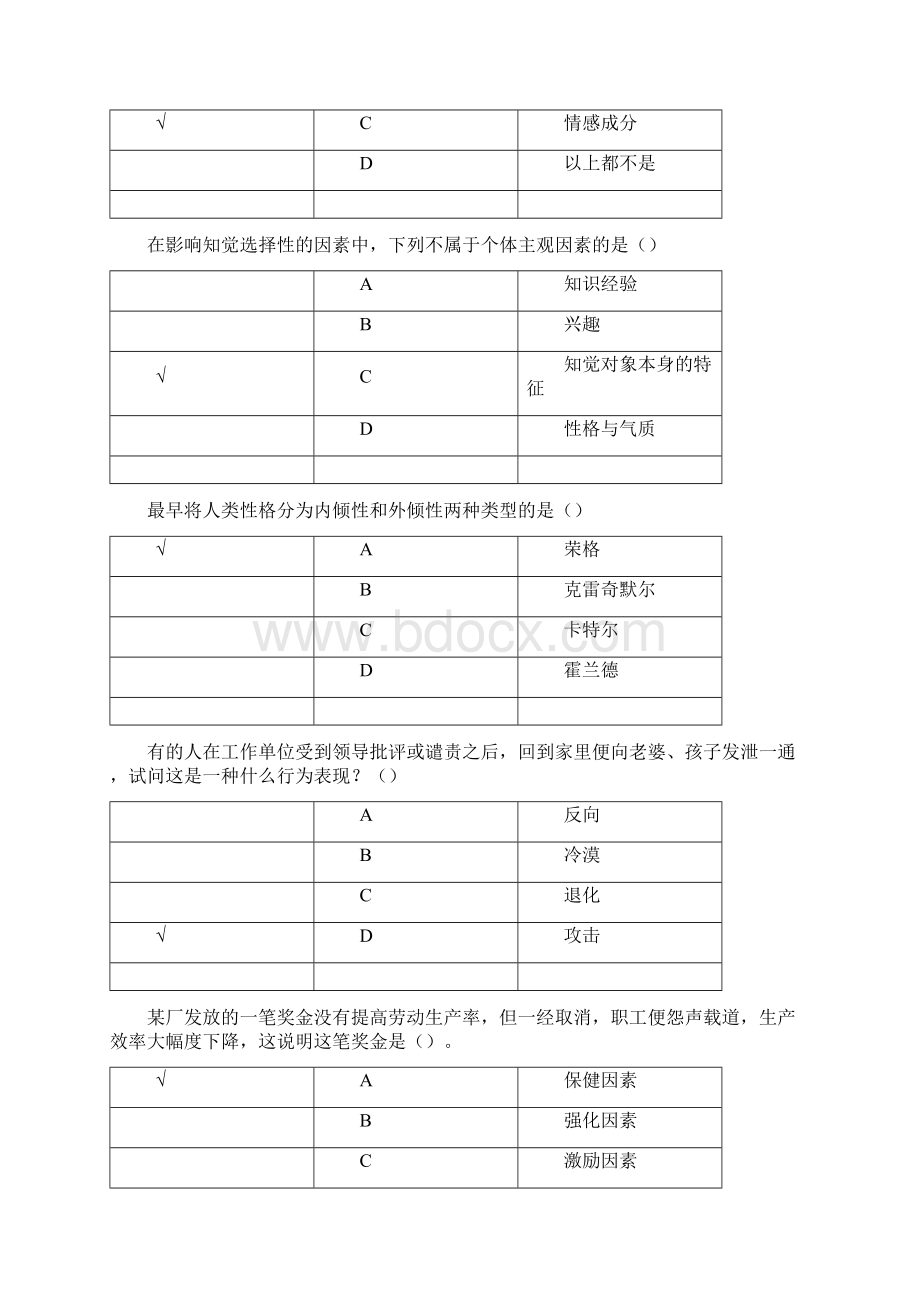 管理心理学在线作业及模拟测试.docx_第3页