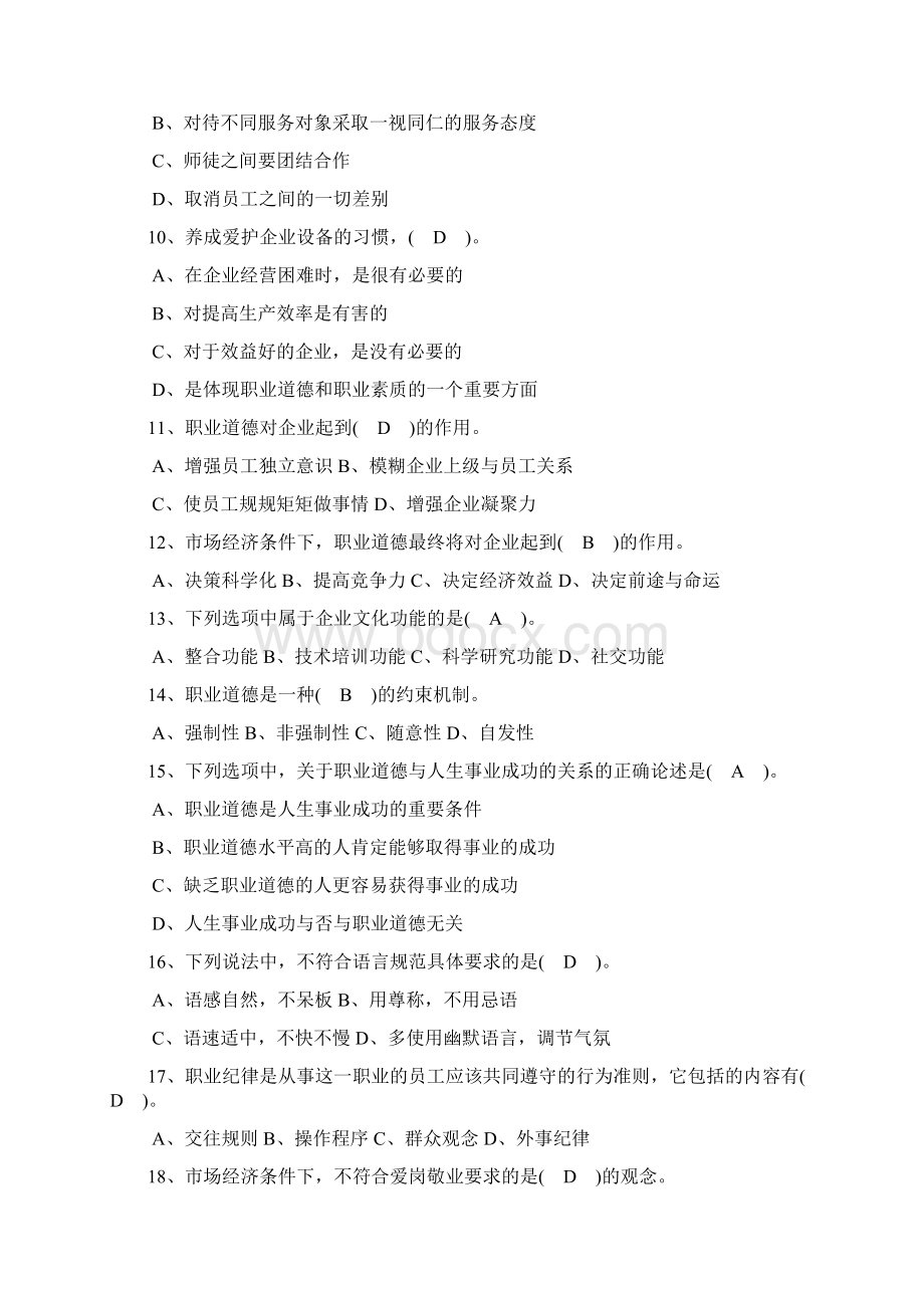 高级电工理论复习资料Word文档格式.docx_第2页