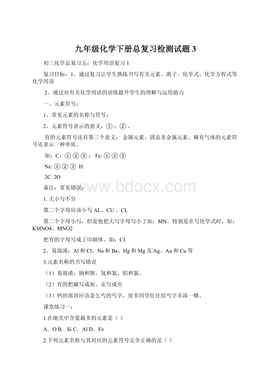 九年级化学下册总复习检测试题3Word文档下载推荐.docx