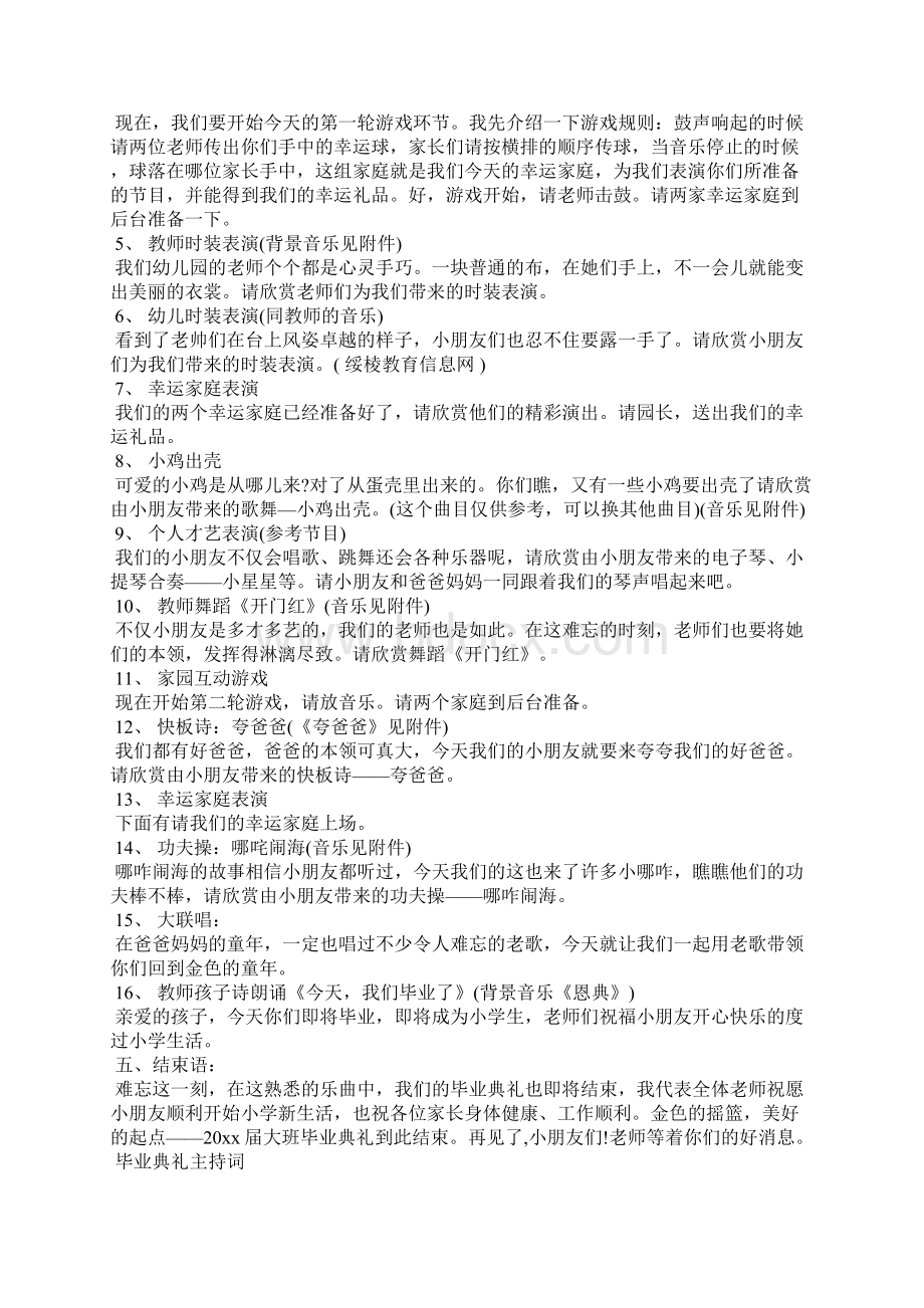 幼儿园大班毕业典礼流程及主持稿演讲稿Word文档下载推荐.docx_第2页