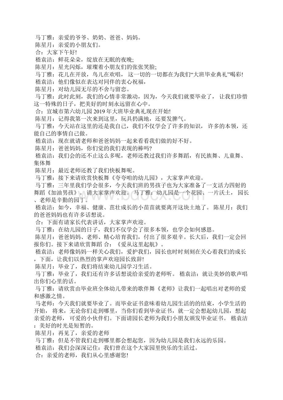 幼儿园大班毕业典礼流程及主持稿演讲稿Word文档下载推荐.docx_第3页