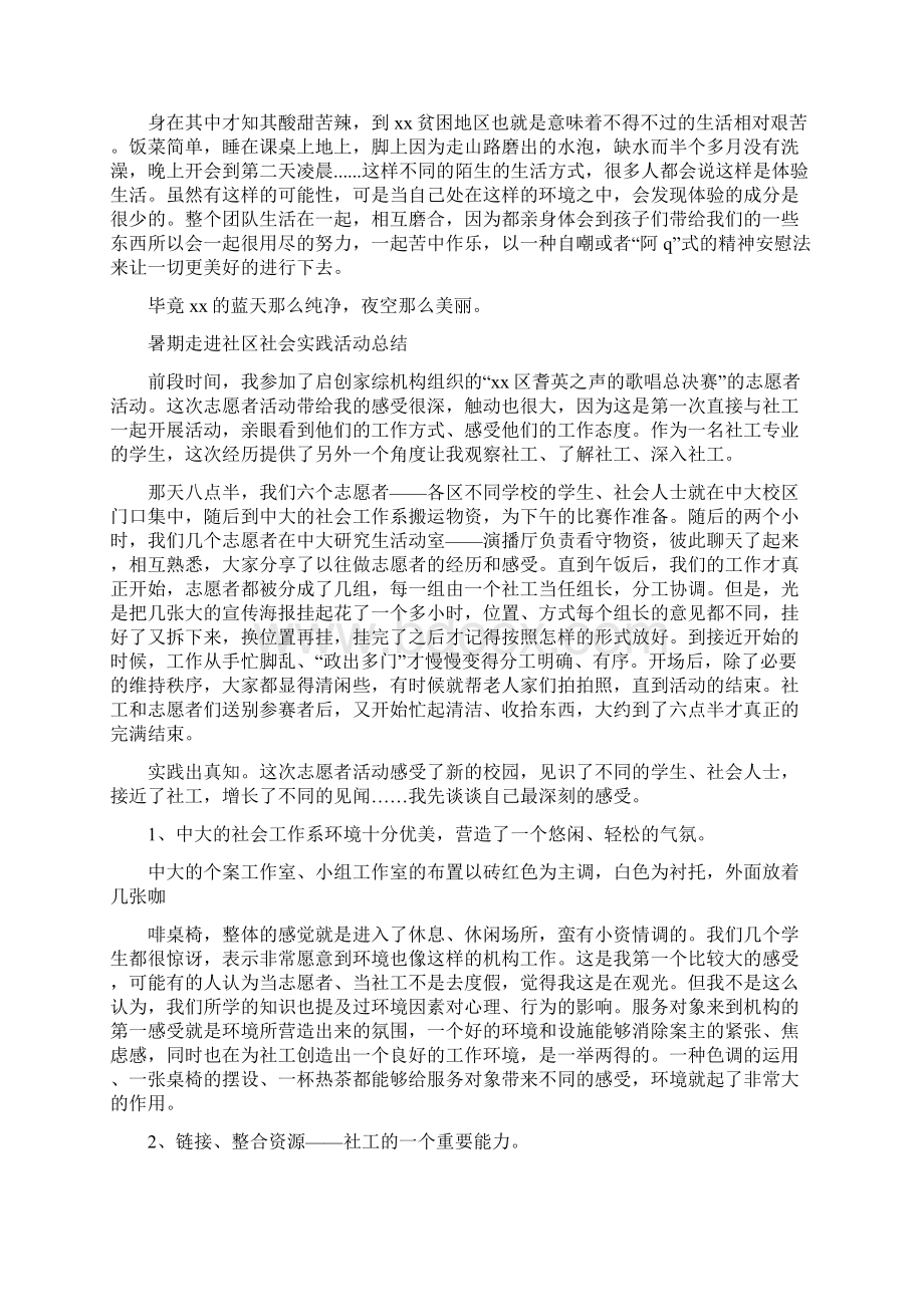 暑期贫困地区实践活动总结与暑期走进社区社会实践活动总结汇编doc.docx_第3页