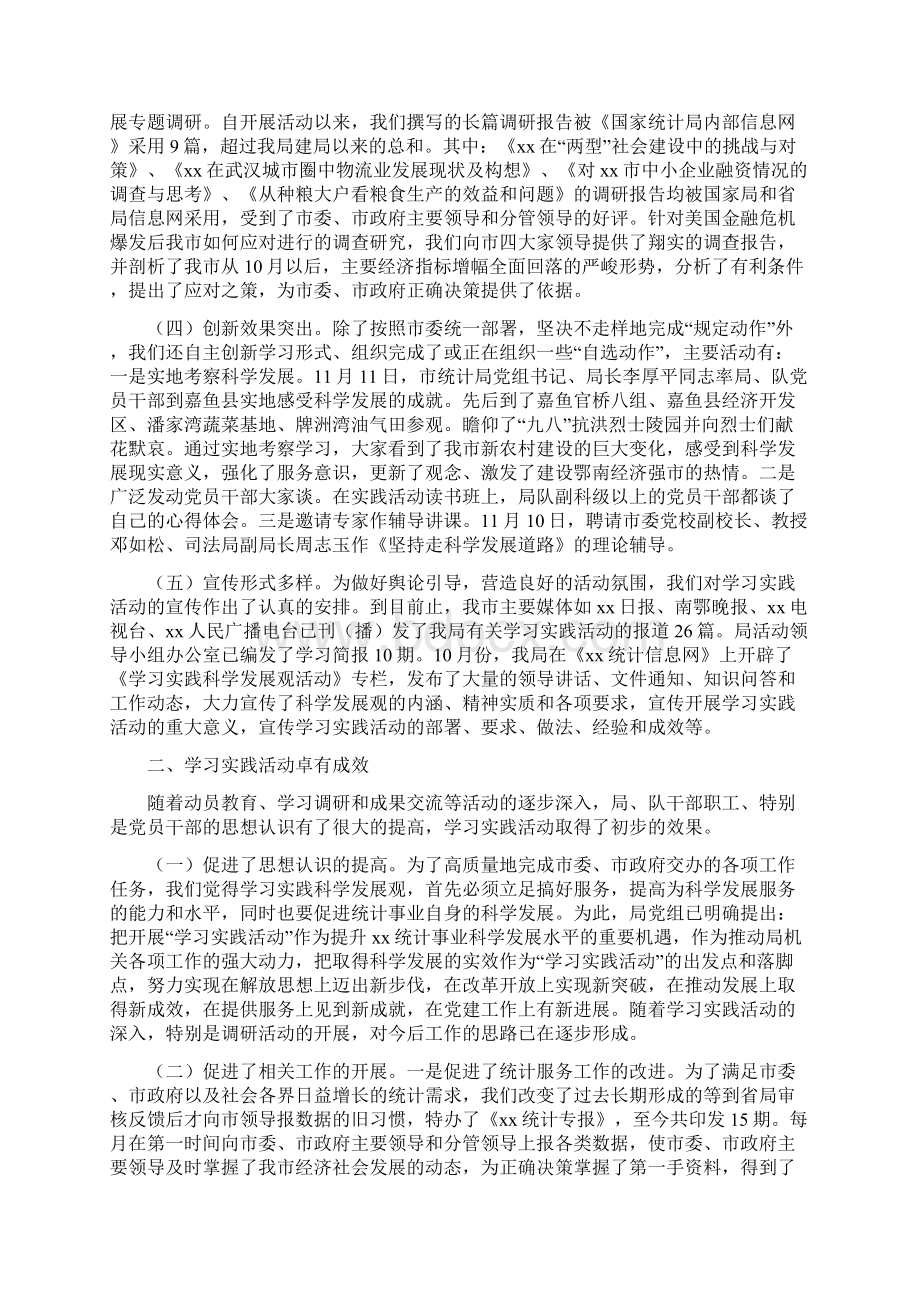 统计局实践科学发展观活动分析检查报告Word下载.docx_第2页