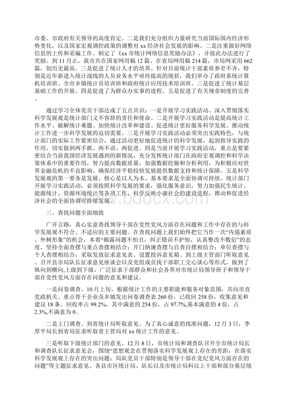 统计局实践科学发展观活动分析检查报告.docx_第3页