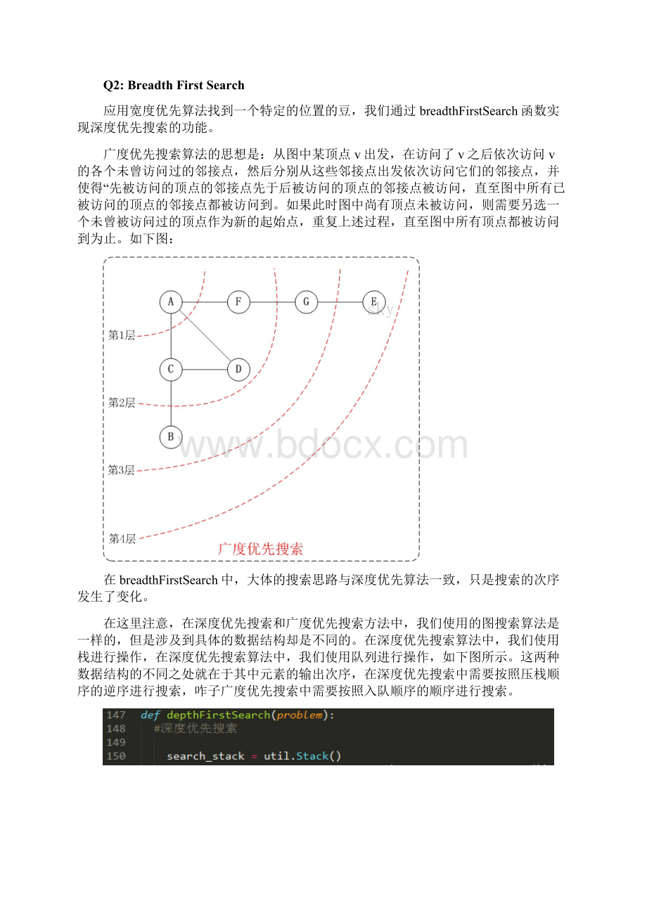 人工智能导论实验报告吃豆人游戏.docx_第3页