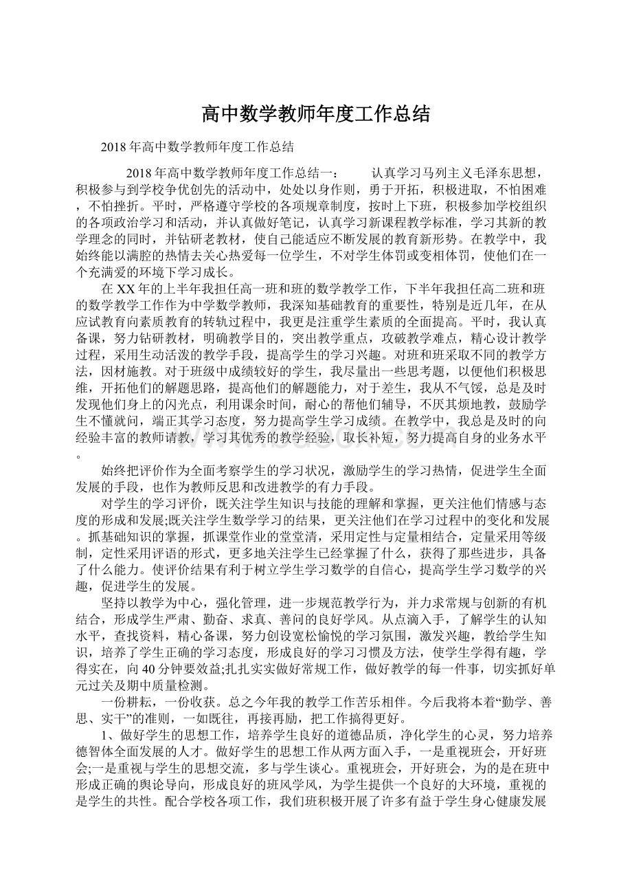 高中数学教师年度工作总结Word下载.docx