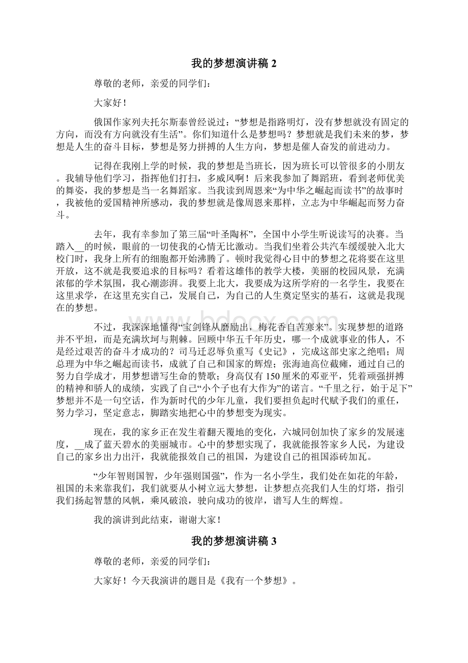 我的梦想演讲稿15篇Word下载.docx_第2页