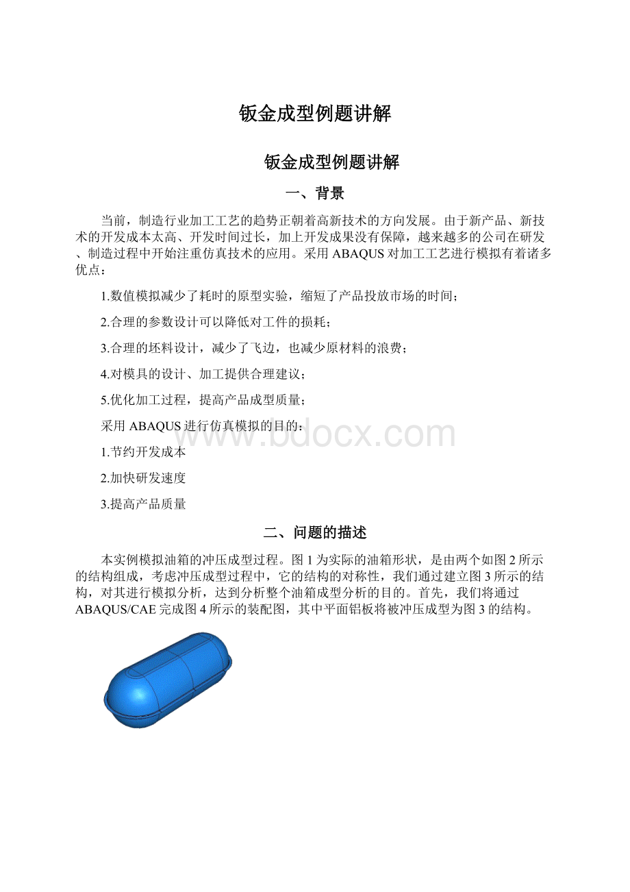 钣金成型例题讲解.docx_第1页