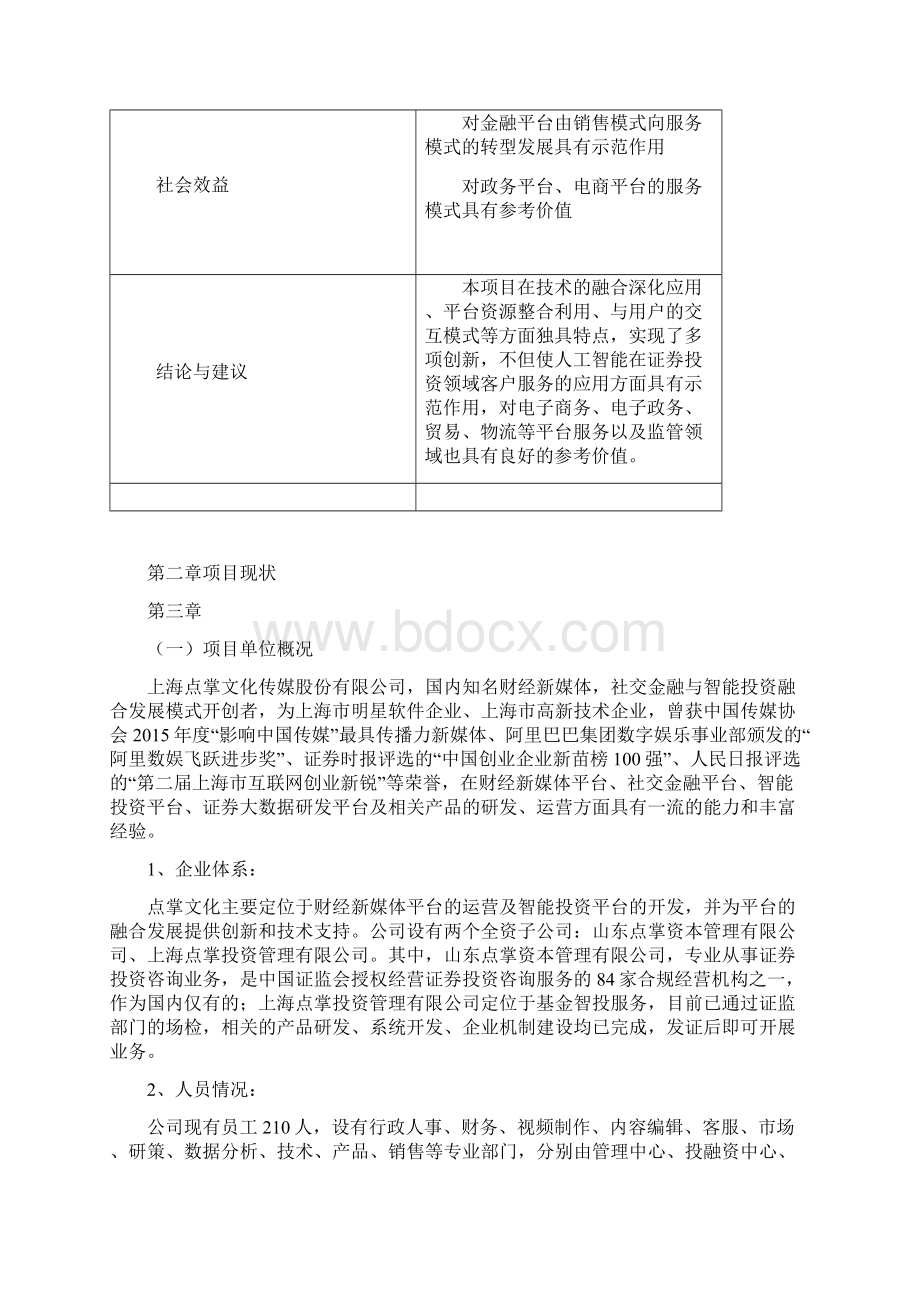 基于人工智能的证券客服小秘书系统Word文档格式.docx_第2页