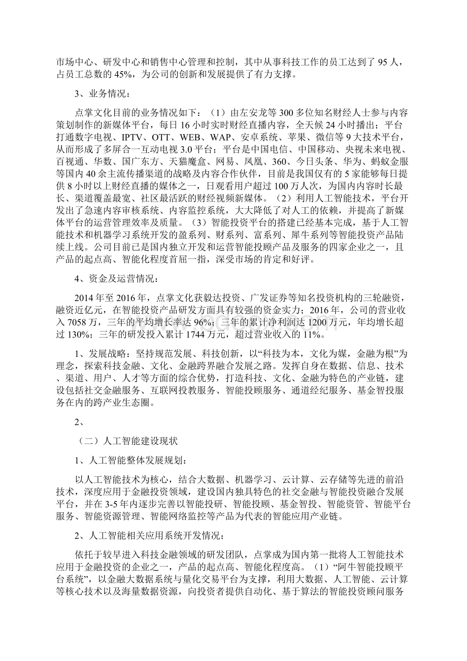 基于人工智能的证券客服小秘书系统Word文档格式.docx_第3页