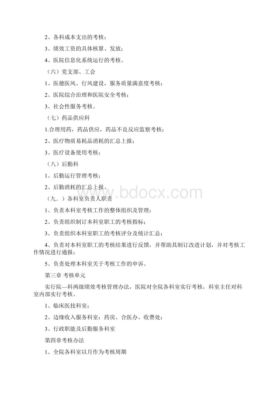 察右后旗医院绩效管理方案讨论稿6.docx_第3页