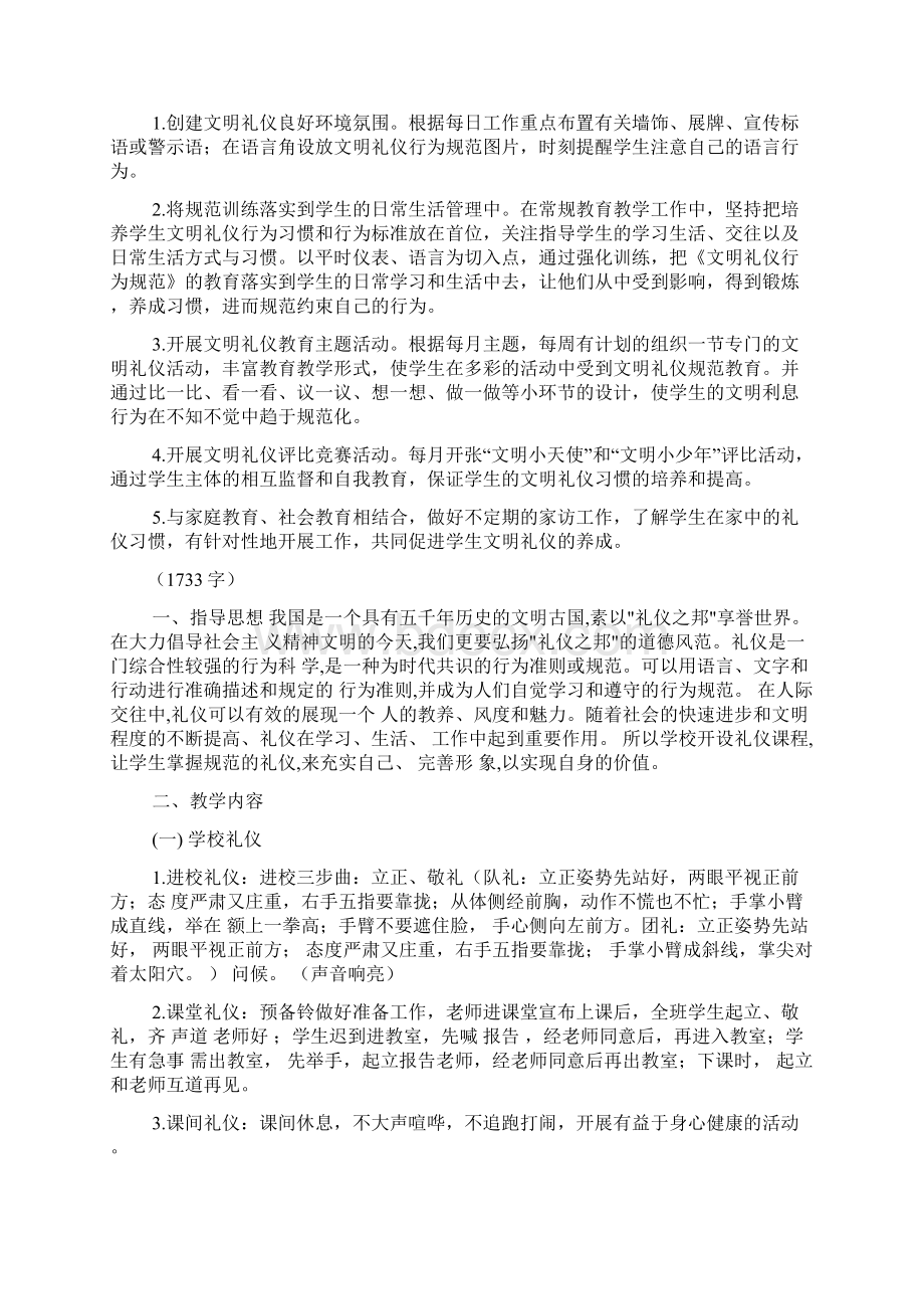 一年级礼仪教学计划3篇.docx_第3页