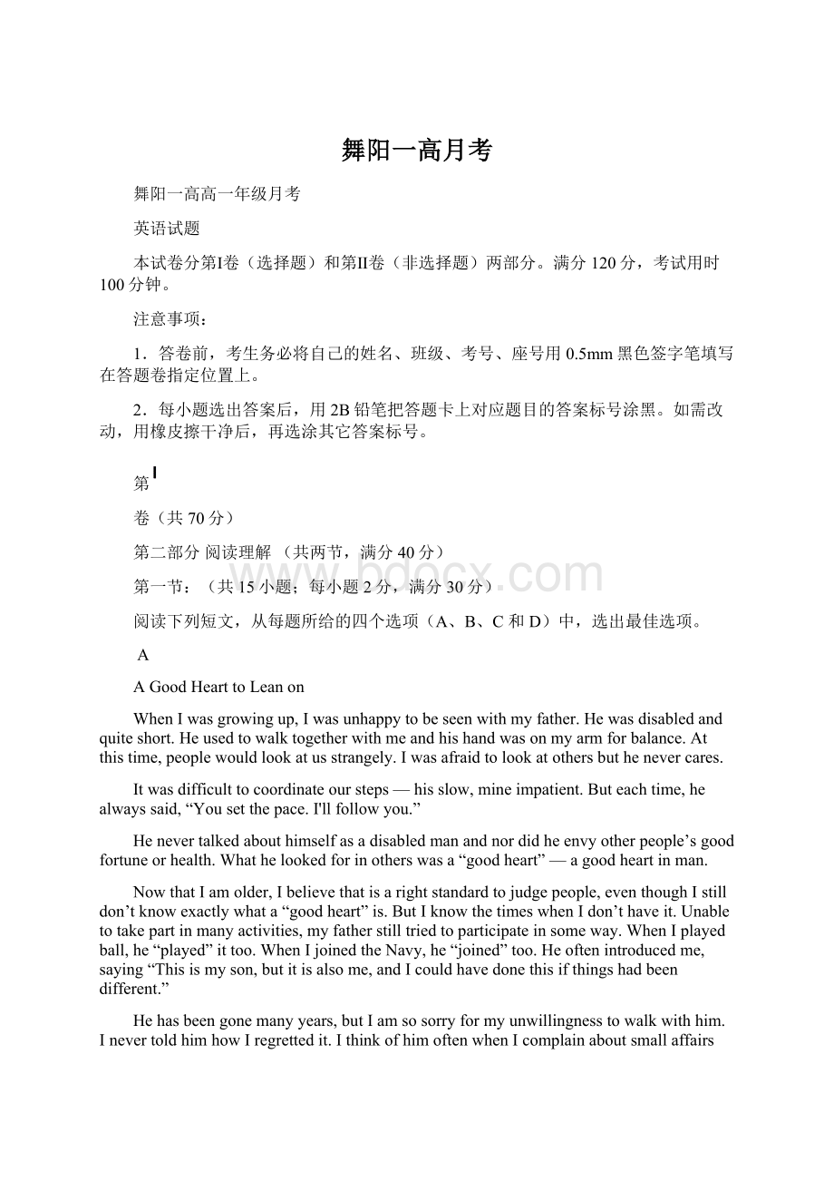 舞阳一高月考Word文档格式.docx