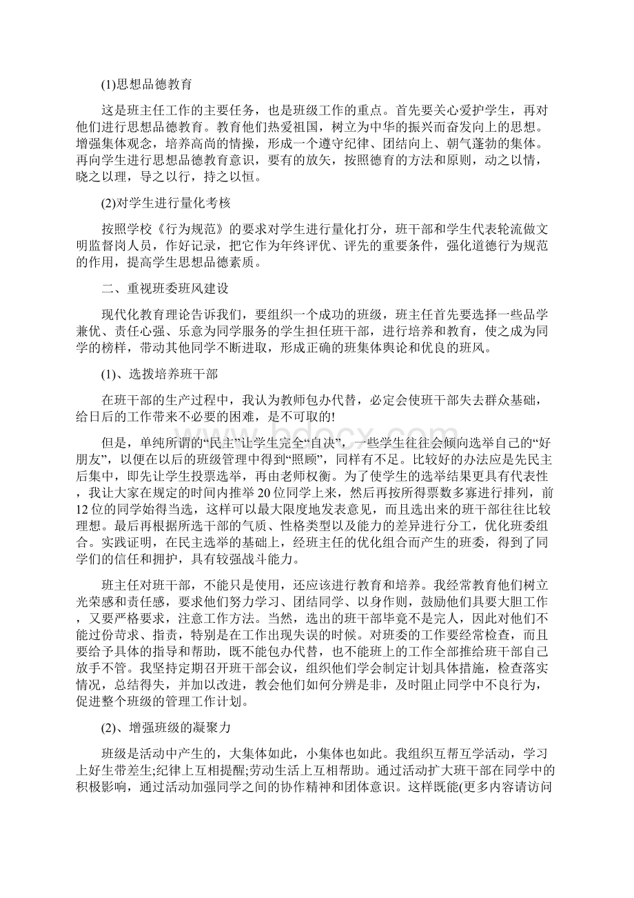 中学数学教师个人工作总结与中学春季学期班主任个人工作总结汇编.docx_第3页