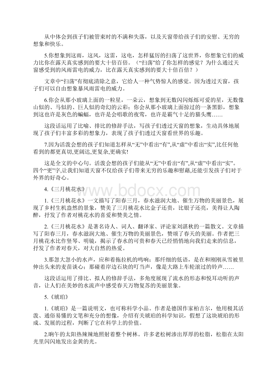 部编版四年级语文下册总复习资料+近反多打印版Word文件下载.docx_第3页