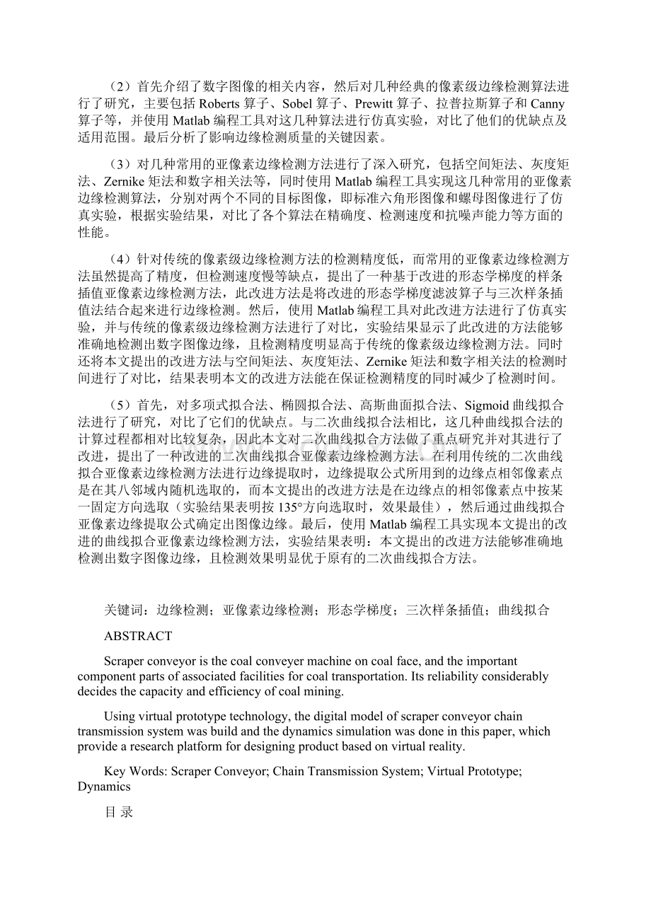 机电学院毕业设计模板Word格式文档下载.docx_第3页