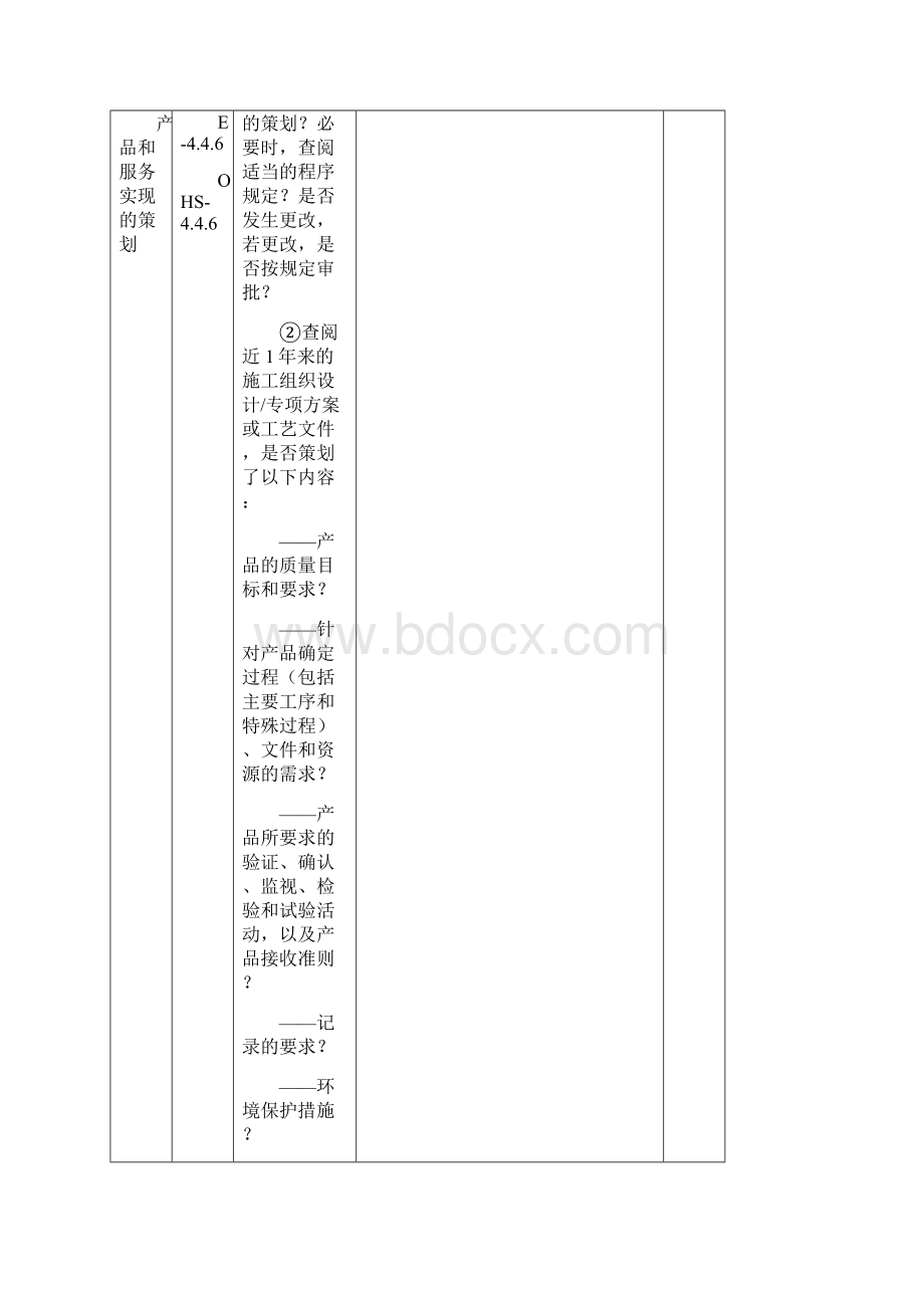 011施工项目部内部审核检查及记录表 共40页Word文档下载推荐.docx_第3页