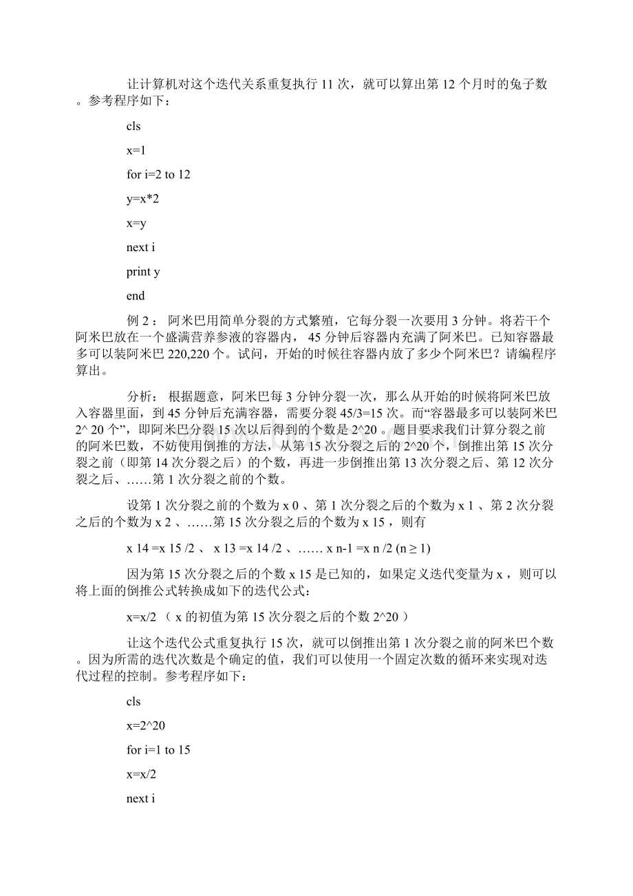 C语言知识学习迭代法详细讲解.docx_第2页